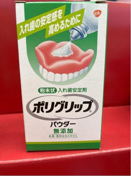 粉末（パウダー）タイプの入れ歯安定剤